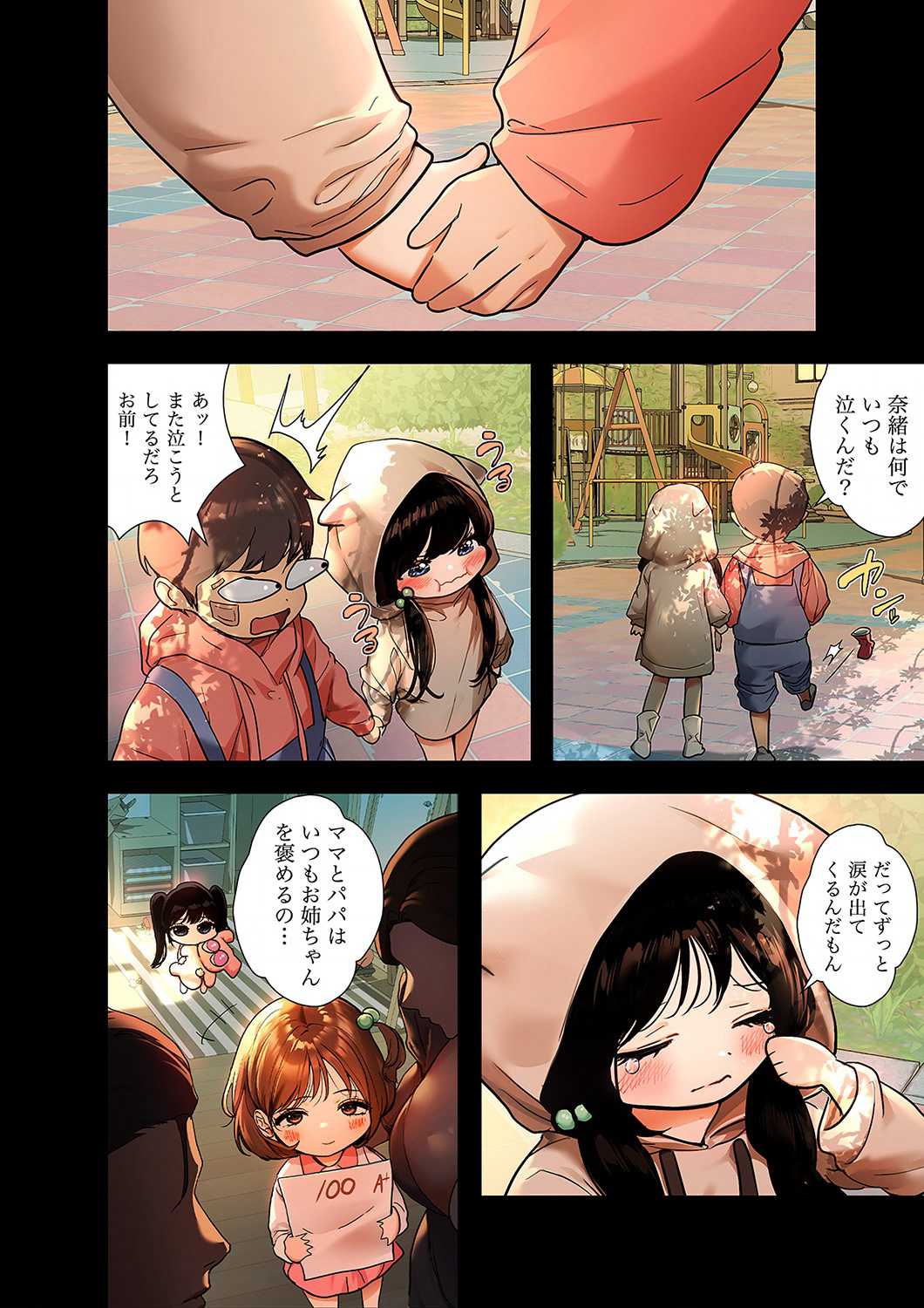 ド天然お姉さんと、ひとつ屋根の下 - Page 21